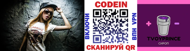 Кодеин Purple Drank Покачи